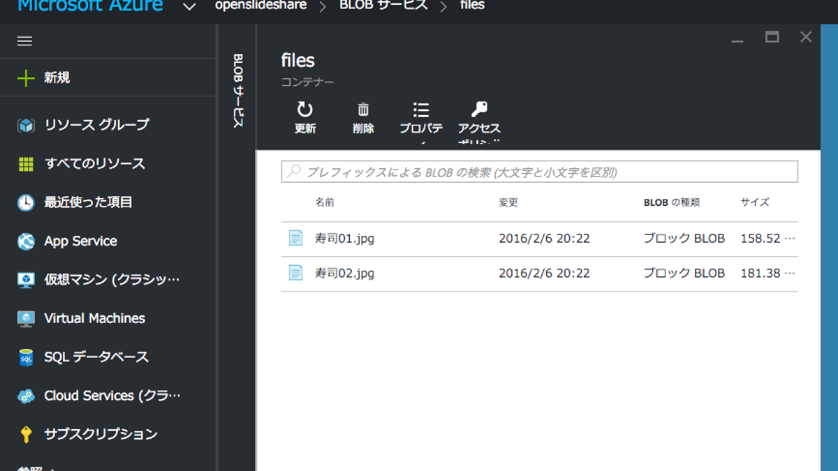 AzureのBlobサービスにブラウザから直接ファイルをアップロードする