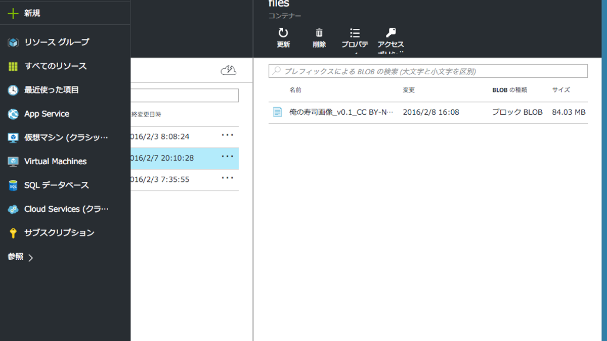 【続編：64MB超え】AzureのBlobサービスにブラウザから直接ファイルをアップロードする