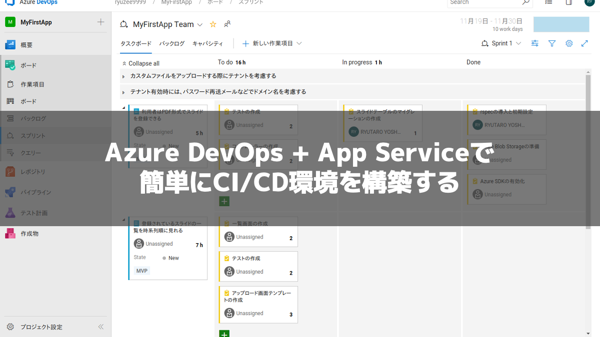 Azure DevOps + App Serviceで簡単にCI/CD環境を構築する