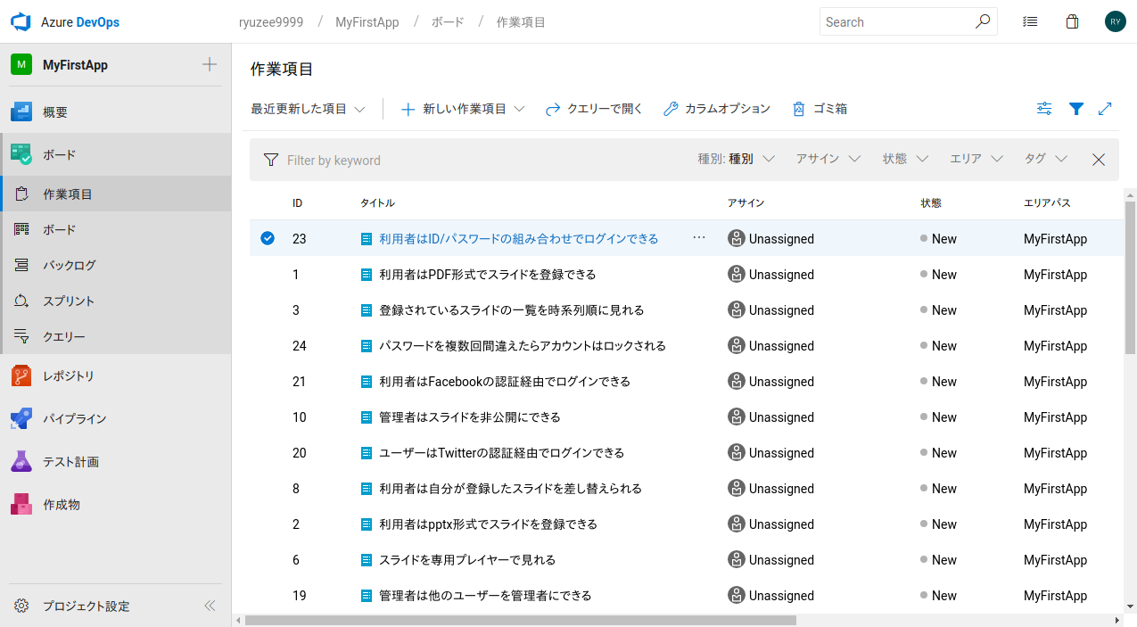 Azure DevOpsを（力技で）日本語化する