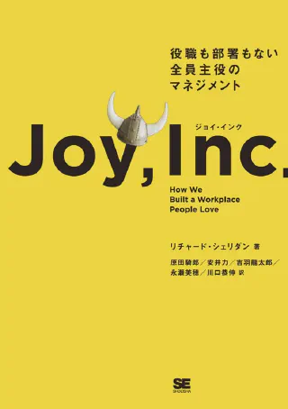 ジョイ・インク