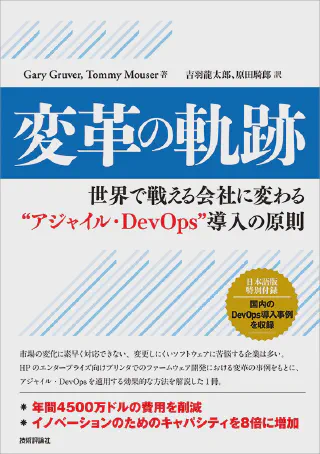 変革の軌跡