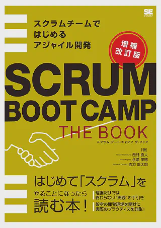 SCRUM BOOT CAMP THE BOOK