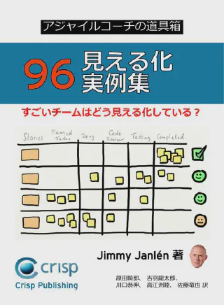 アジャイルコーチの道具箱
